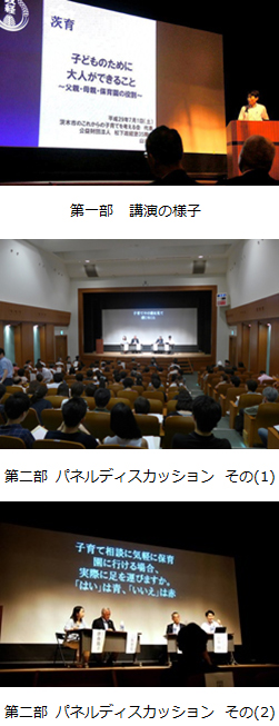 実践活動報告～フォーラム開催「これからの子育てのかたち～‘孤育て’から‘安心できる子育て’へ～」