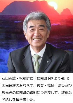 国の安全、国民の安心を守ることについて　～北海道松前町・松前小島における北朝鮮船乗組員による不法入国、窃盗事件を通じて～