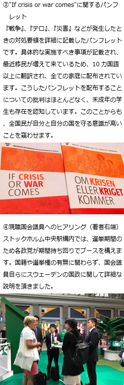 平和を維持することとは何かを考える ～現地から見た“スウェーデンの国のかたち”を通じて～