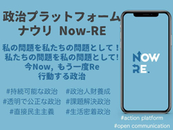 コロナ禍に思う⑩　政治革新に向けて、今すぐ踏み出す小さな一歩　その2　～金宝藍塾生～