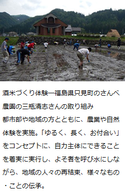 かけがえのないもの～価値を知り、生かし、繋ぐ好循環を生む