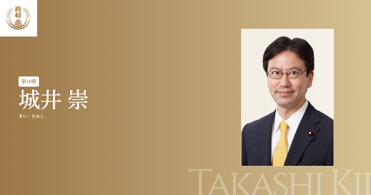 城井崇プロフィール | 松下政経塾